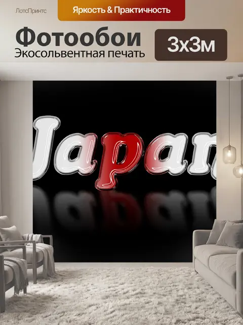 Фотообои Япония
