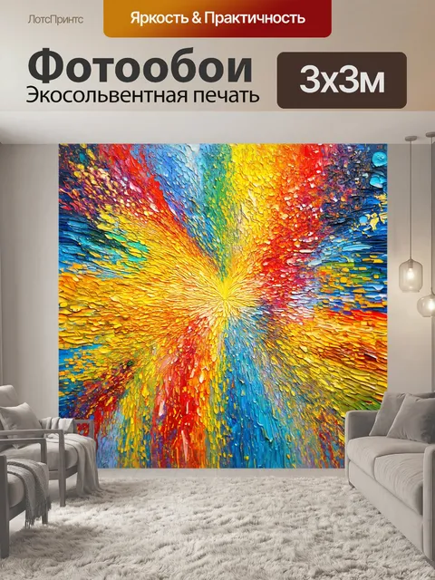 Фотообои абстракция в стиле постимпрессионизм