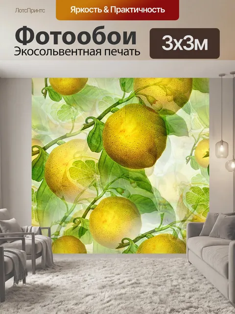 Фотообои Лимоны