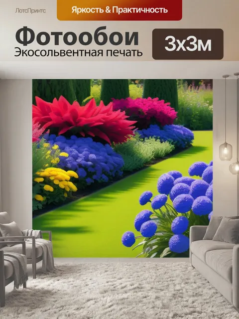Фотообои яркие цветы в саду