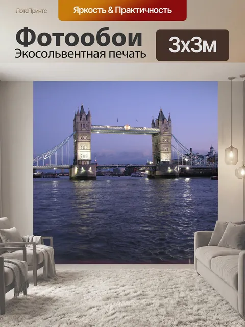 Фотообои Тауэрский мост