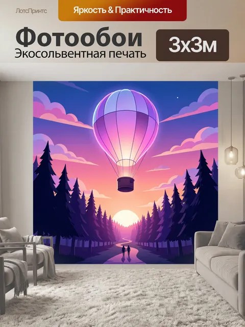 Фотообои Воздушный шар над лесом