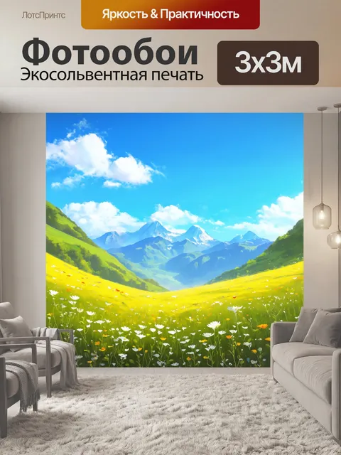 Фотообои горы, усыпанные цветами на фоне голубого неба, стиль романтической живописи