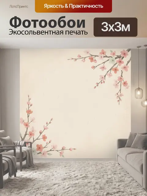 Фотообои Сакура на нежном бежевом фоне