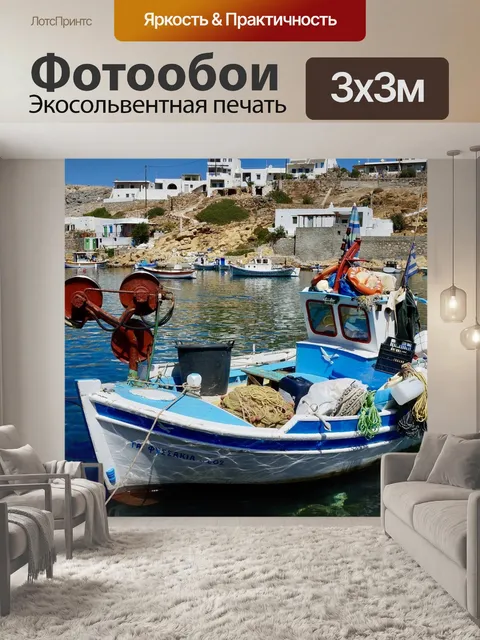Фотообои Греция