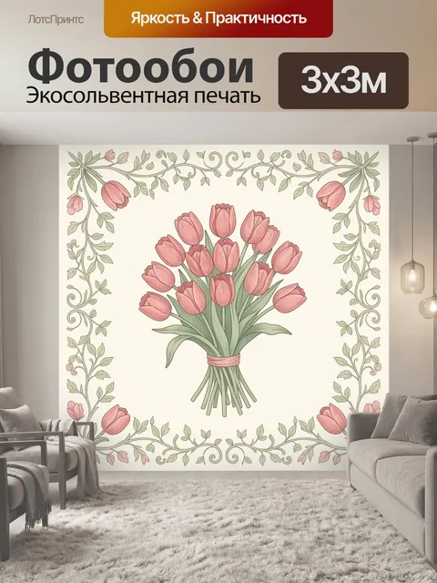 Фотообои Розовые тюльпаны в букете