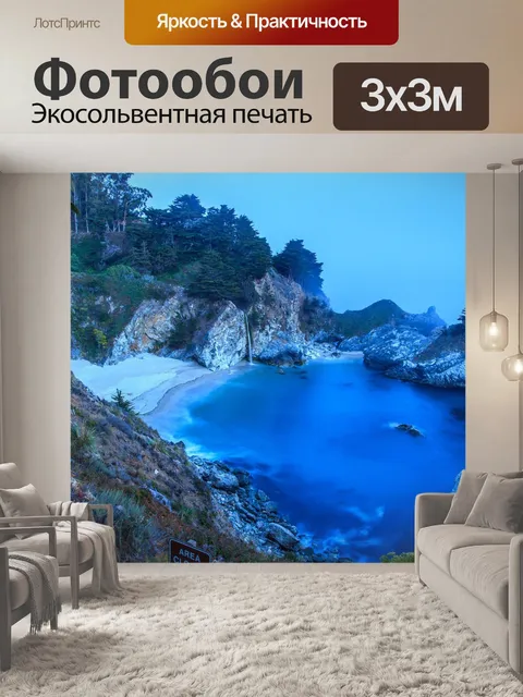 Фотообои Большой сюр