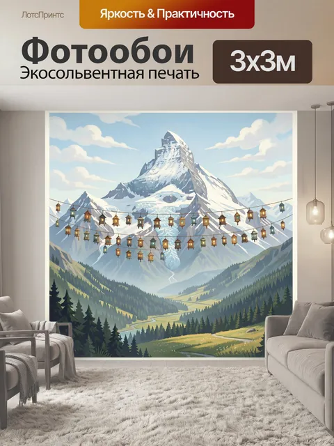 300 × 300 см · Экосольвентная печать