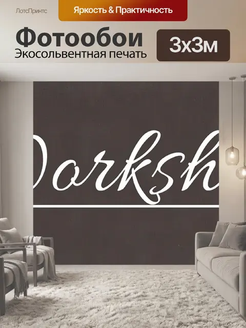 Фотообои Цех