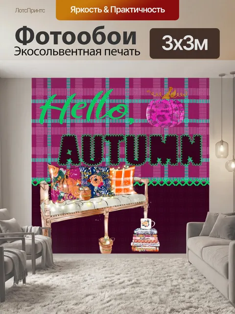 Фотообои осень скамейка и книги
