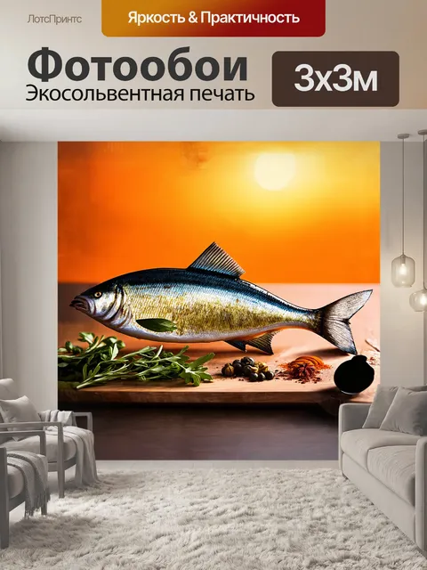 Фотообои великолепная сельдь, сверкающая золотистыми чешуйками на фоне нежного оранжевого заката