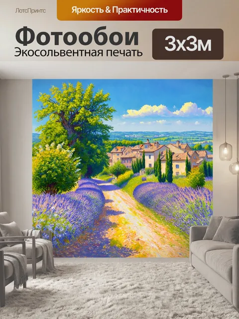 Фотообои прованс, где изображены старинные дороги, окруженные деревьями и цветущими кустами