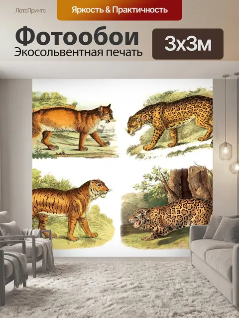 Фотообои Большая кошка кошка старинное искусство