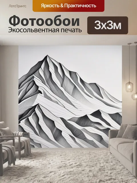 Фотообои пейзаж с горы рисунок минимал