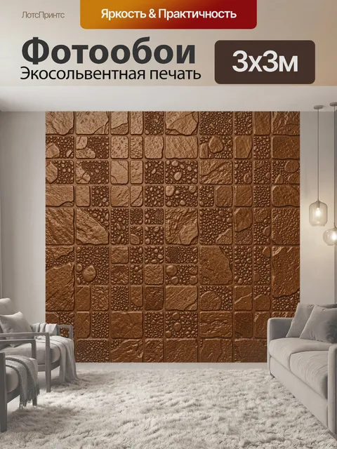 Фотообои Коричневая кладка с каплями