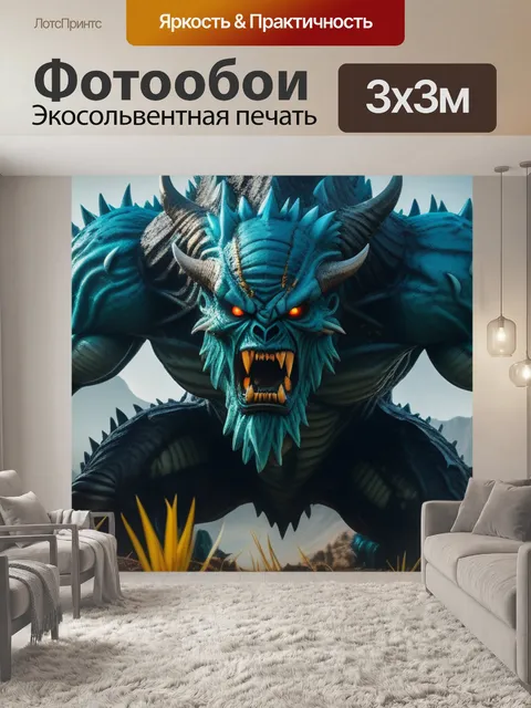 Фотообои пейзаж с монстрами вдохновляющий