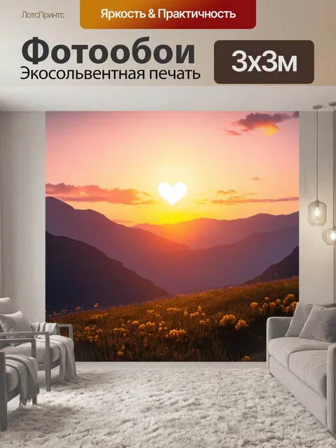 Фотообои романтический закат с горами на фоне, где яркие цвета заставляют сердце биться чаще