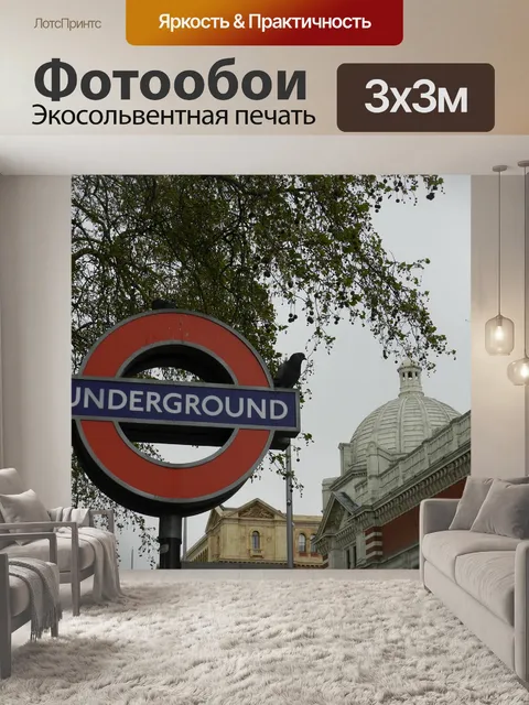 Фотообои Лондон