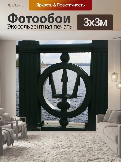 Фотообои Trident эмблема на мосту