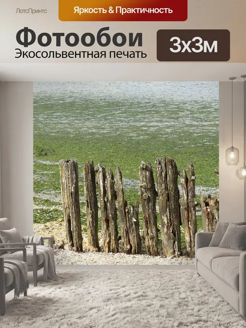Фотообои Море