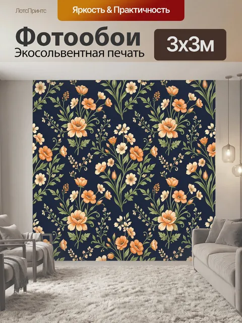 Фотообои Цветочный ботанический паттерн