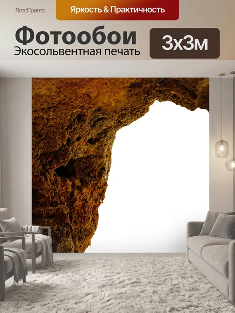 Фотообои Рок арка
