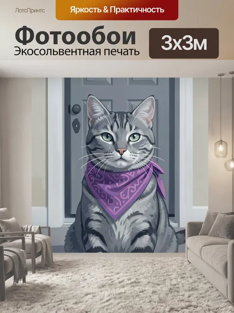Фотообои Серый кот в фиолетовом бандане