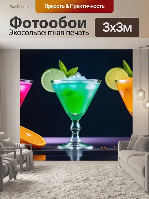 Фотообои модные коктейли с экзотикой
