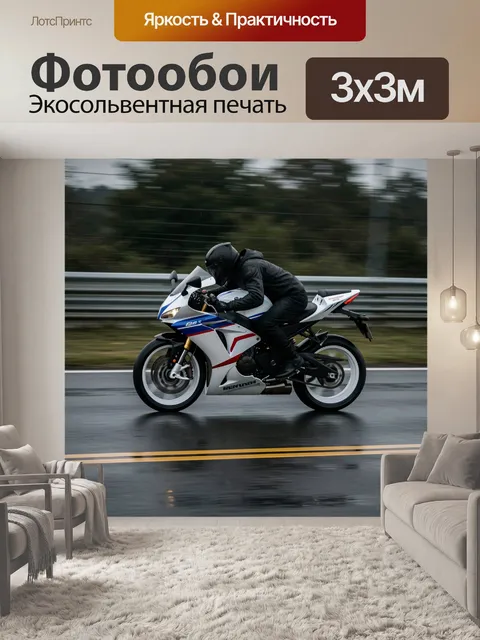 Фотообои Спортивный мотоцикл на мокрой трассе