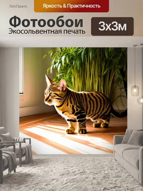Фотообои бенгальская кошка, играющая с солнечными бликами на полу в комнате, наполненной зелеными растениями