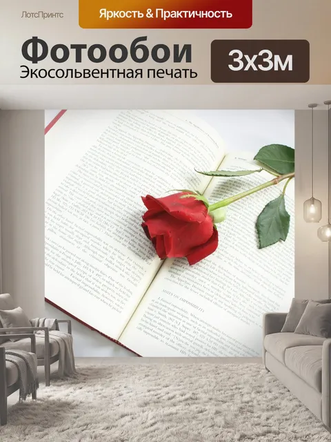 Фотообои Роза