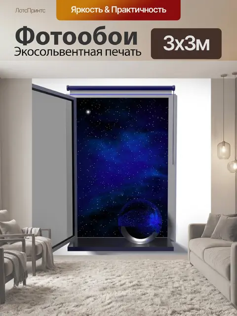 Фотообои Окно