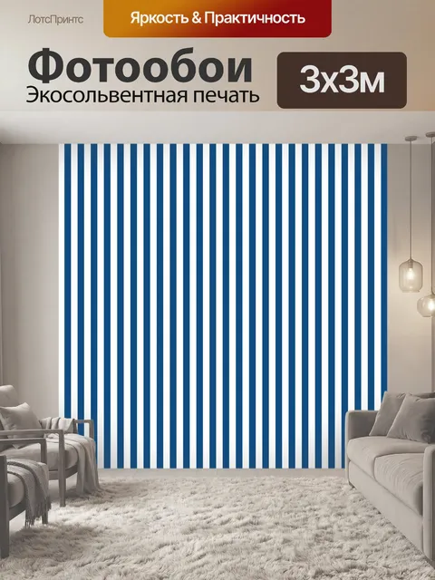 Фотообои Полосы синий белый вертикальный