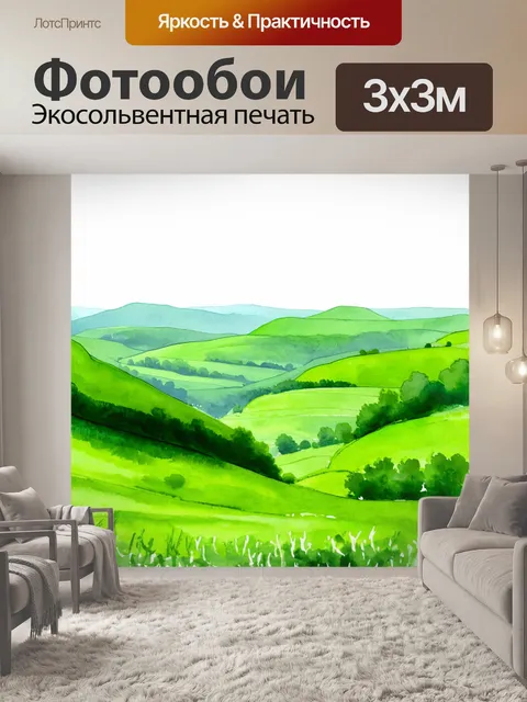 Фотообои зеленые в стиле акварель, включающие в себя пейзаж с холмами и долинами, усыпанными зелеными полями