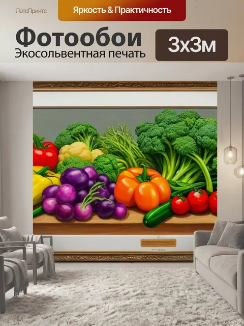 Фотообои с овощами натюрморт