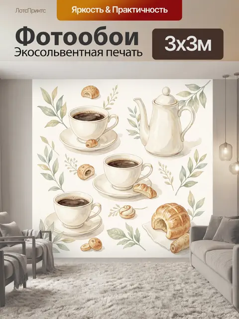 Фотообои Кофейный натюрморт с выпечкой
