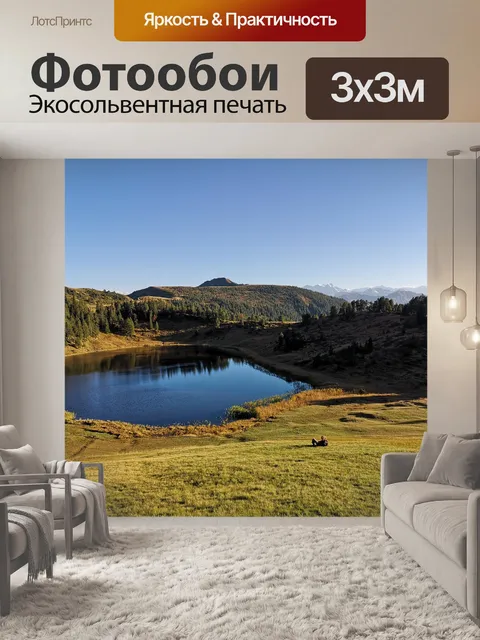Фотообои Горное озеро