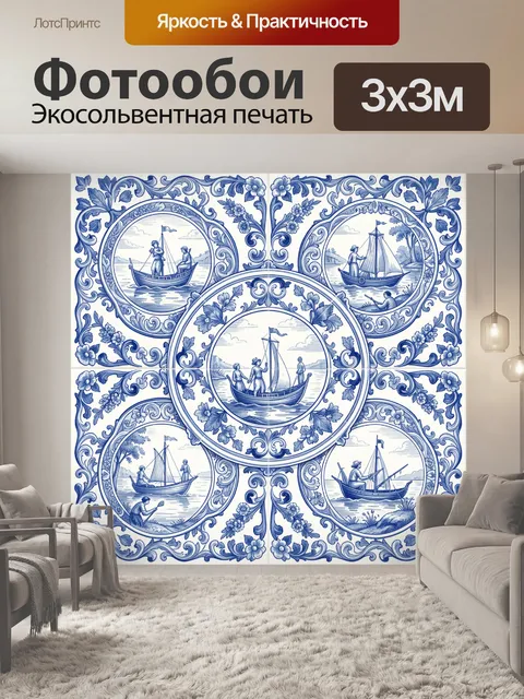 Фотообои Синие медальоны с парусниками