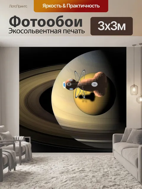 Фотообои Научная фантастика