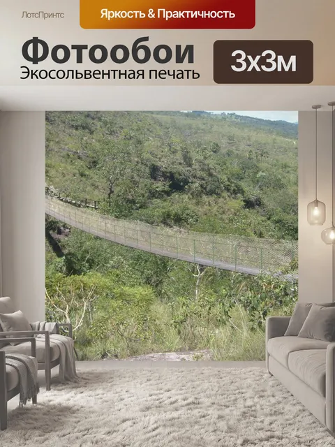 Фотообои Мост