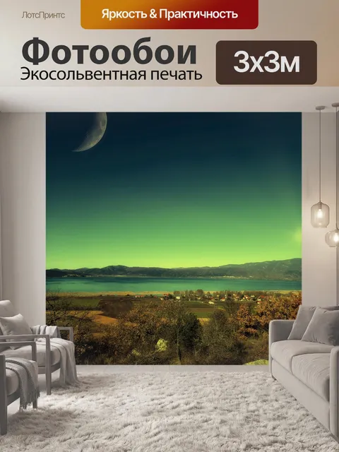 Фотообои Озеро
