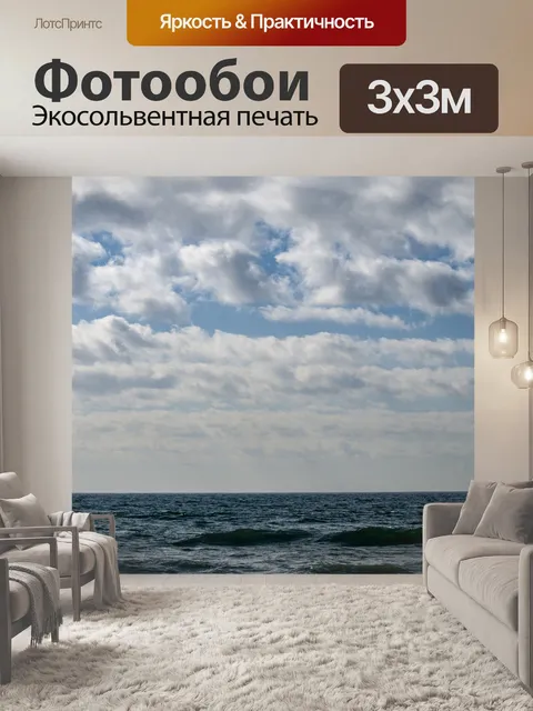Фотообои Море, горизонт и облака
