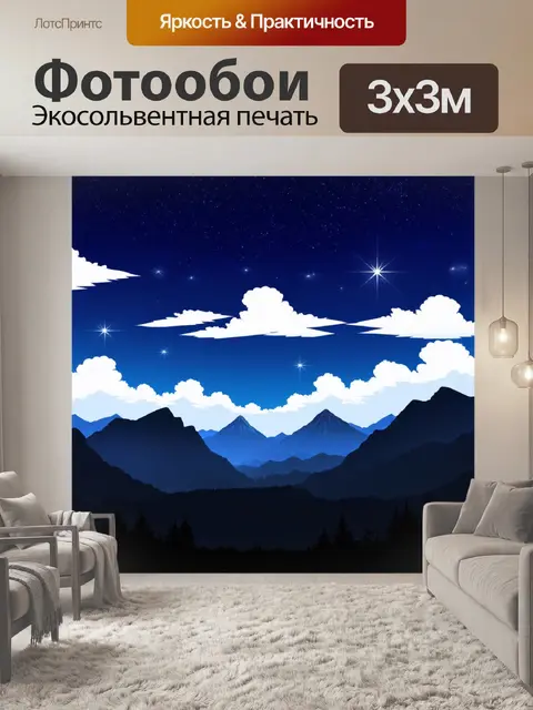Фотообои ночь в стиле плоский, вид на горы с яркими звездами и мягким облачным небом