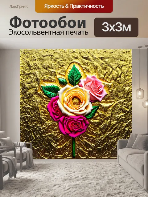 Фотообои розы в стиле текстуры, с элементами золотого листа, придающими изысканный и роскошный вид