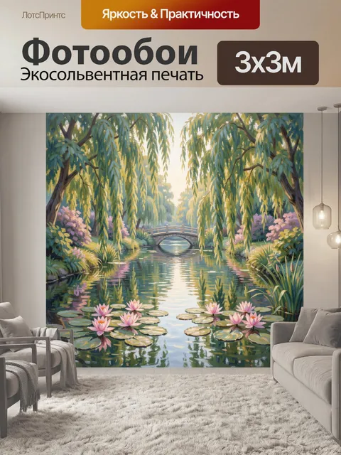 Фотообои Пруд с кувшинками и мостиком