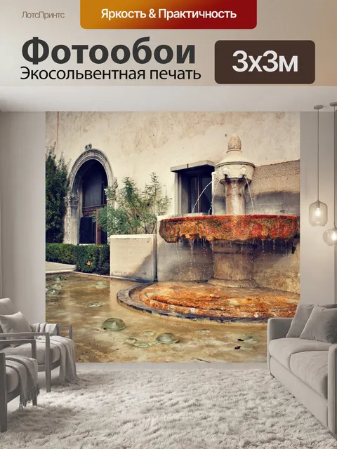 Фотообои Фонтан