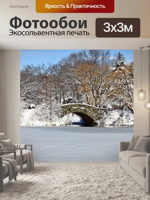 Фотообои В парке
