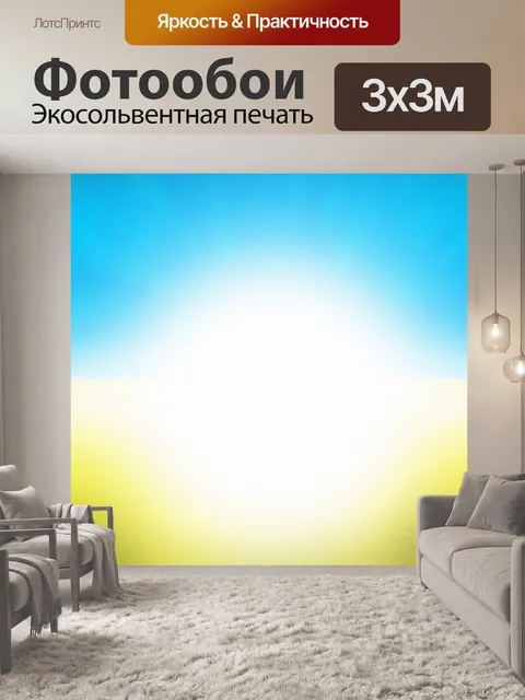 Фотообои Фон