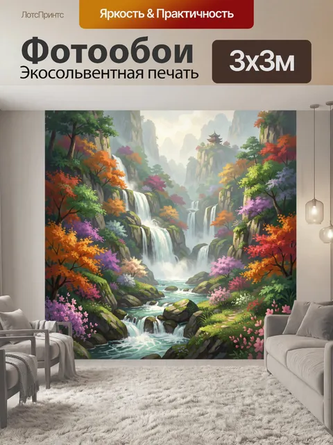 Фотообои Цветущая долина с водопадами