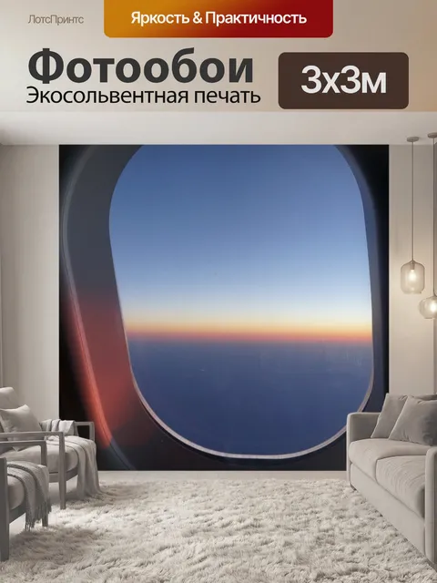 Фотообои Сиденье у окна